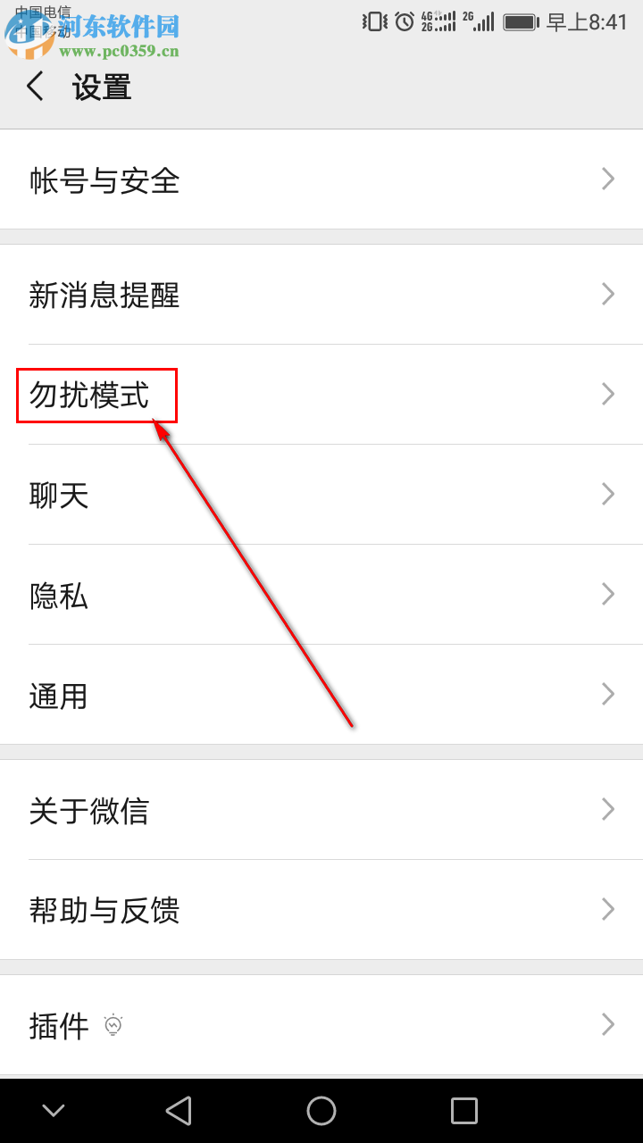 微信APP中的勿擾模式如何開(kāi)啟和設(shè)置