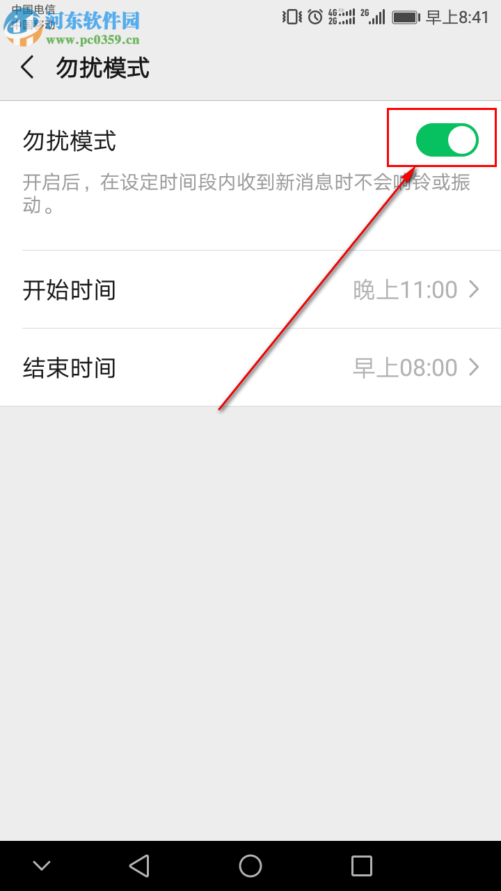 微信APP中的勿擾模式如何開(kāi)啟和設(shè)置