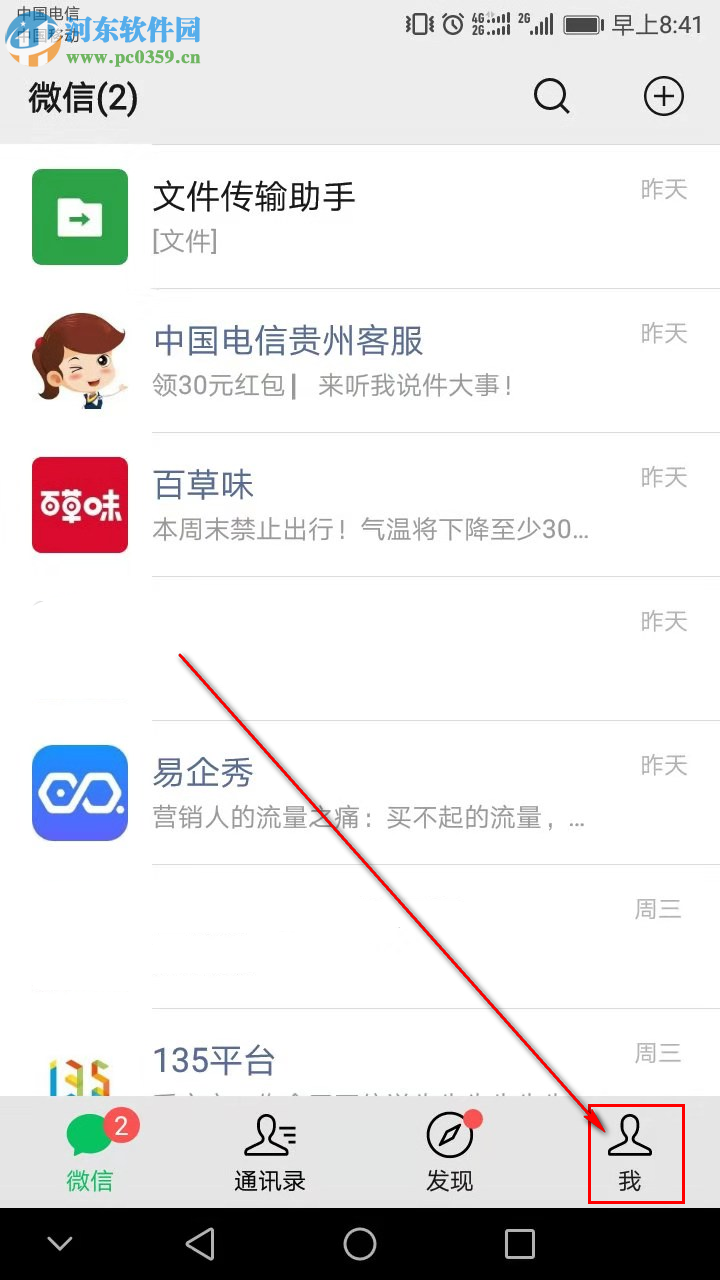 微信APP中的勿擾模式如何開(kāi)啟和設(shè)置