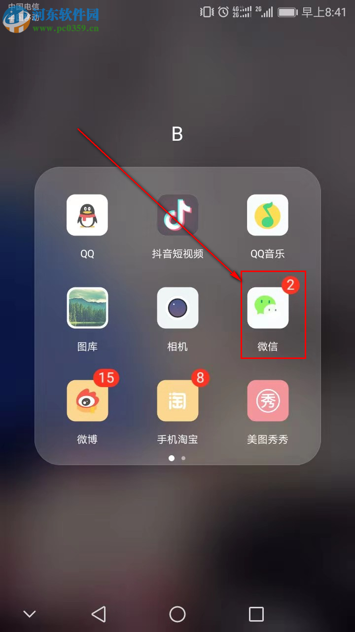 微信APP中的勿擾模式如何開(kāi)啟和設(shè)置