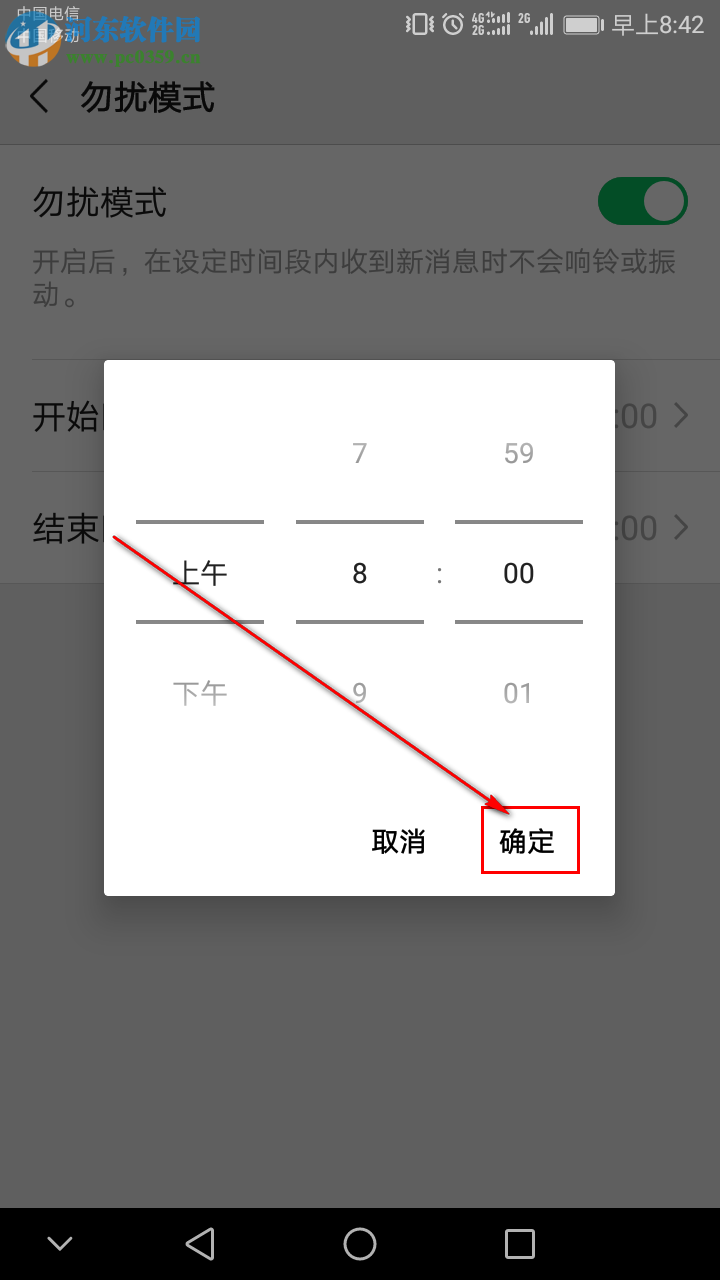 微信APP中的勿擾模式如何開(kāi)啟和設(shè)置