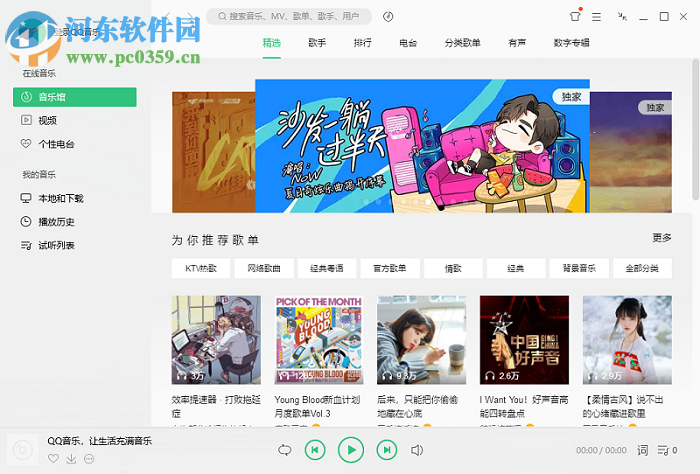 QQ音樂(lè)播放器如何將界面皮膚換成電腦中的圖片