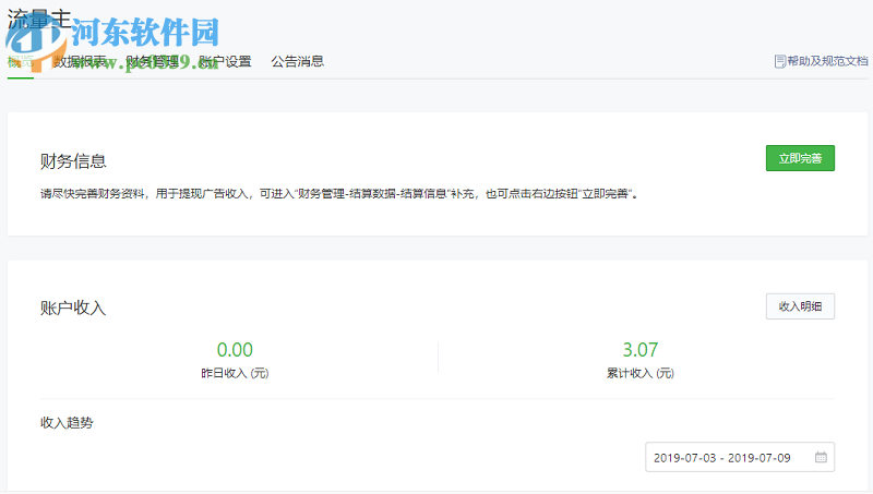 微信公眾平臺(tái)如何開(kāi)通流量主