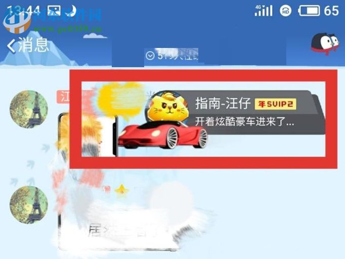 開(kāi)啟qq進(jìn)場(chǎng)style特效的方法