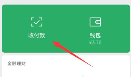 微信收款語音播報(bào)設(shè)置教程