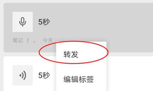 微信語(yǔ)音轉(zhuǎn)發(fā)教程