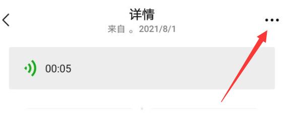 微信語(yǔ)音轉(zhuǎn)發(fā)教程