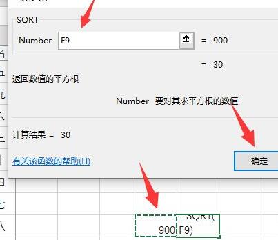 excel開根號(hào)公式計(jì)算方法
