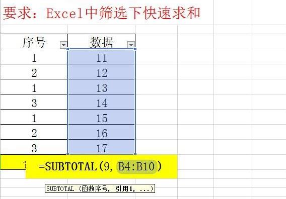 excel篩選求和函數(shù)詳細(xì)介紹