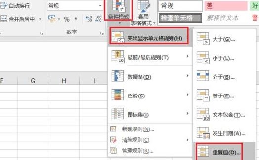 excel篩選重復(fù)項(xiàng)教程