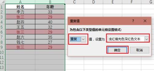 excel篩選重復(fù)項(xiàng)教程