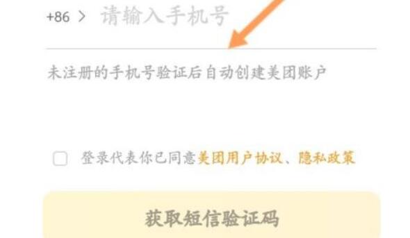 美團(tuán)跑腿加入教程