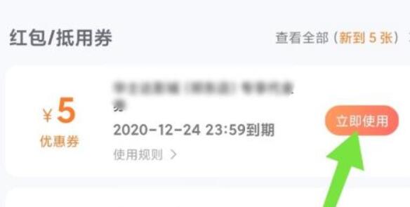 美團紅包領(lǐng)取教程