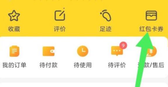 美團紅包領(lǐng)取教程