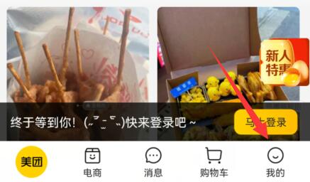 美團紅包領(lǐng)取教程