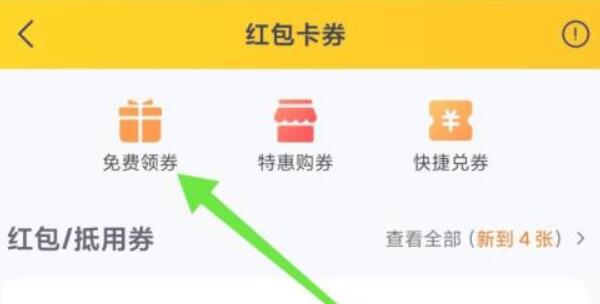 美團紅包領(lǐng)取教程