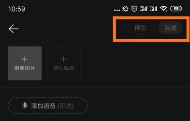 網(wǎng)易云音樂mlog怎么發(fā)詳細(xì)教程
