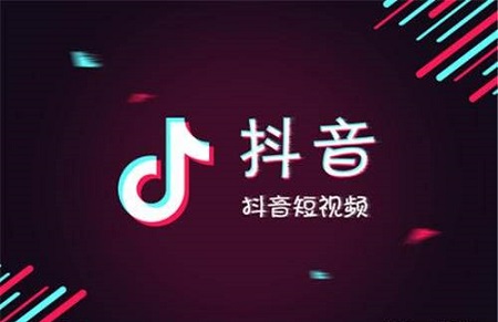 抖音平臺的特點(diǎn)和優(yōu)勢是什么詳細(xì)介紹