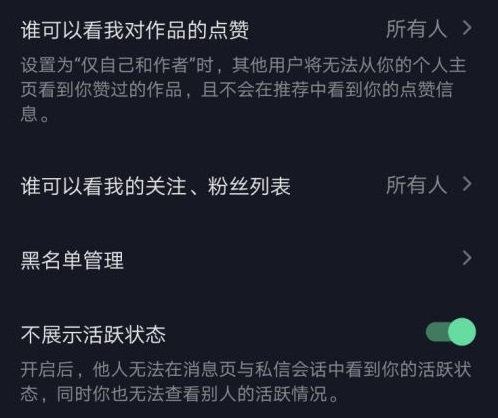 抖音關(guān)閉在線(xiàn)狀態(tài)怎么弄詳細(xì)教程