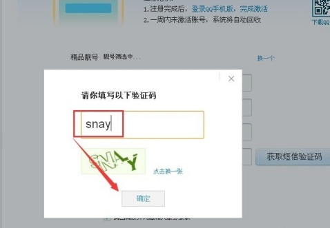 qq驗證碼次數(shù)達(dá)到上限解決方法