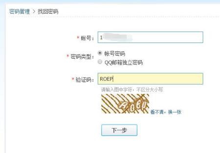 qq驗證碼次數(shù)達(dá)到上限解決方法