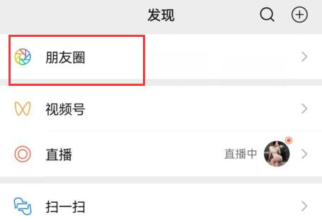 微信朋友圈視頻發(fā)布教程