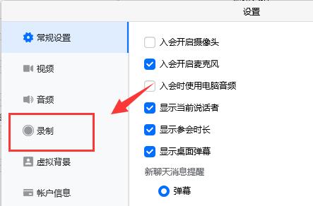 騰訊會(huì)議保存的視頻位置