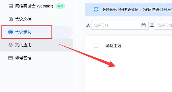 騰訊會(huì)議保存的視頻位置