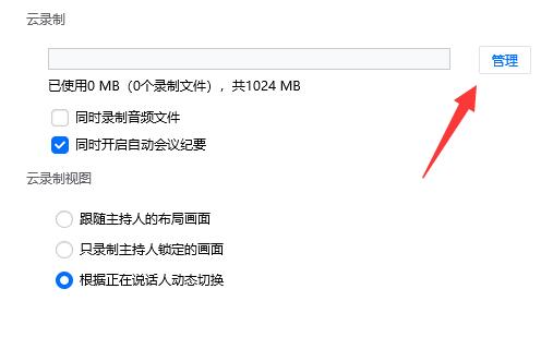 騰訊會(huì)議保存的視頻位置