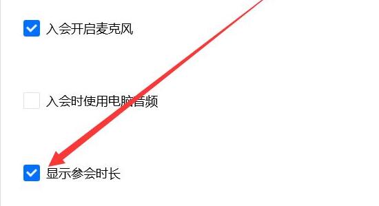 騰訊會(huì)議參會(huì)時(shí)間記錄教程