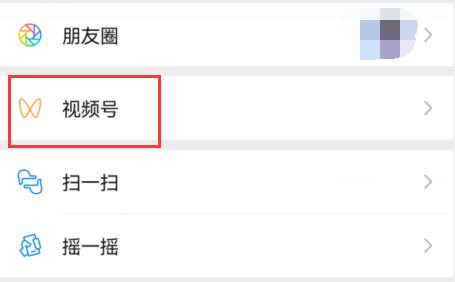 微信視頻號(hào)開通教程