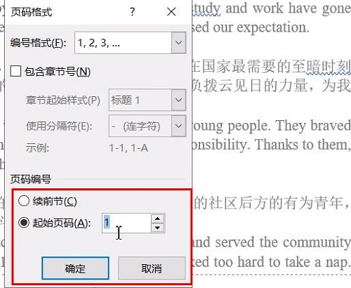 word頁(yè)碼從第二頁(yè)開(kāi)始為1設(shè)置方法