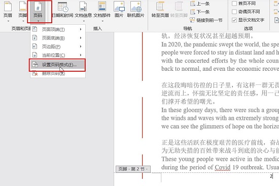word頁(yè)碼從第二頁(yè)開(kāi)始為1設(shè)置方法