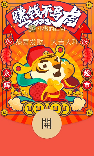 2022微信紅包封面最新免費領(lǐng)取