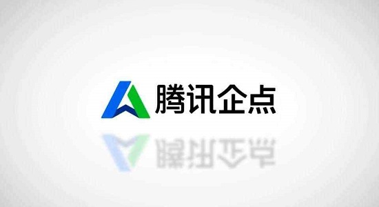 騰訊企點和企業(yè)qq區(qū)別詳細(xì)介紹