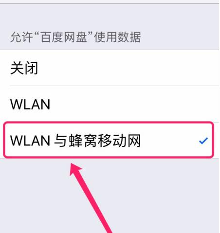 百度網(wǎng)盤登錄手機登錄失敗