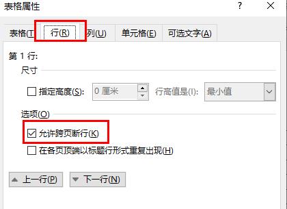 word表格分兩頁(yè)斷開解決方法