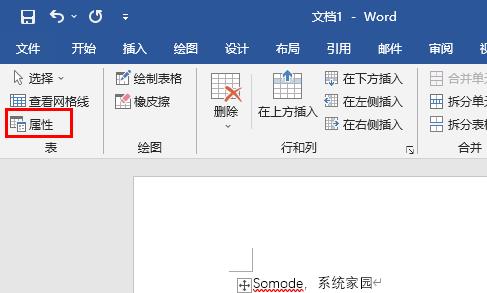 word表格分兩頁(yè)斷開解決方法