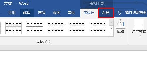 word表格分兩頁(yè)斷開解決方法