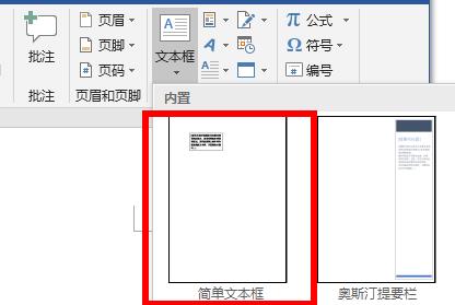 word分欄兩欄獨立設(shè)置方法