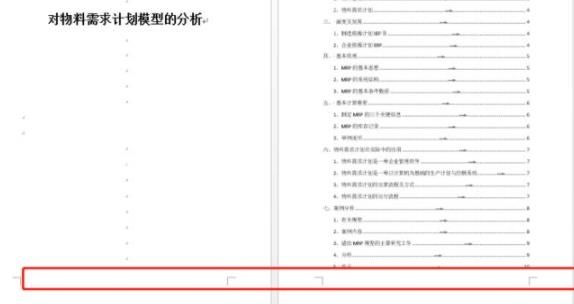 word設(shè)置頁碼操作方法