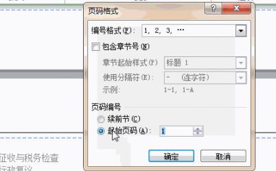 word頁(yè)碼從第三頁(yè)開(kāi)始設(shè)置為第一頁(yè)方法