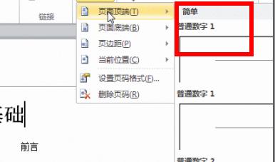 word頁(yè)碼從第三頁(yè)開(kāi)始設(shè)置為第一頁(yè)方法