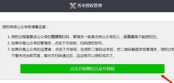 秀米編輯器復(fù)制到微信公眾號(hào)教程