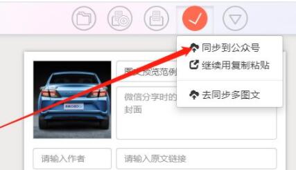 秀米編輯器復(fù)制到微信公眾號(hào)教程