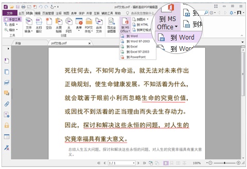 冰點(diǎn)文庫pdf轉(zhuǎn)word教程