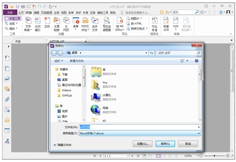 冰點(diǎn)文庫pdf轉(zhuǎn)word教程