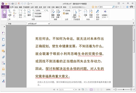 冰點(diǎn)文庫pdf轉(zhuǎn)word教程