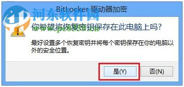 win 8 Bitlocker驅(qū)動器怎么加密？Bitlocker驅(qū)動器加密方法