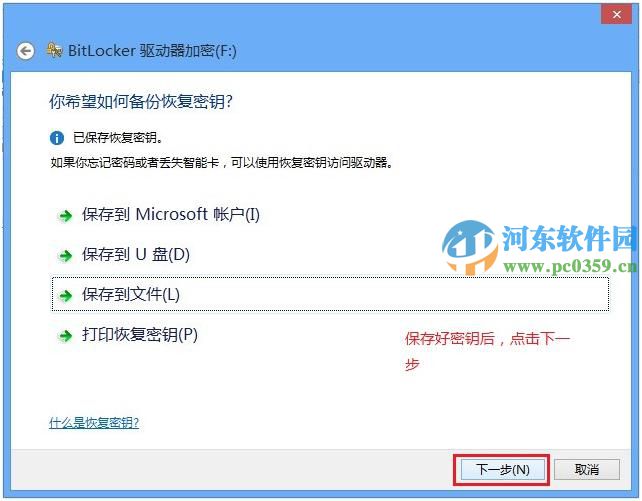 win 8 Bitlocker驅(qū)動器怎么加密？Bitlocker驅(qū)動器加密方法